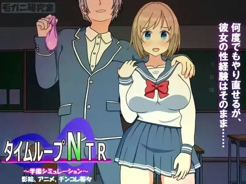 【PC】时间循环NTR Ver1.40 官方中文版-依梦论坛